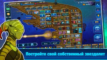 Pixel Starships™ постер