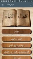 اقوال الاباء Ekran Görüntüsü 1