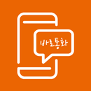 김은혜 APK