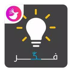 فكر ـ Think Icon
