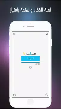 Screenshot 10 for فكر ـ Think