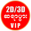 Myanmar 2D3D - ဆရာပွား APK