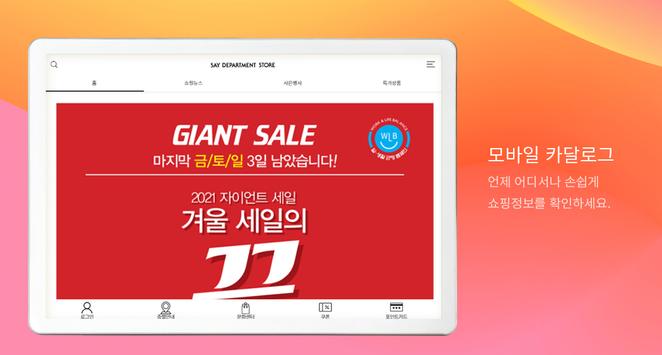 백화점세이 截图 4