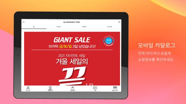 백화점세이 截图 8