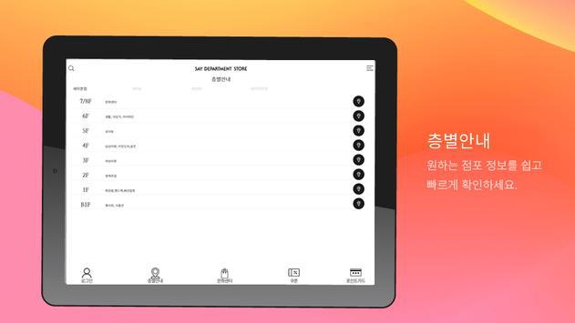 백화점세이 截图 9