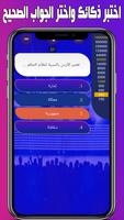 من سيربح المليون  2023 الأصلي imagem de tela 2