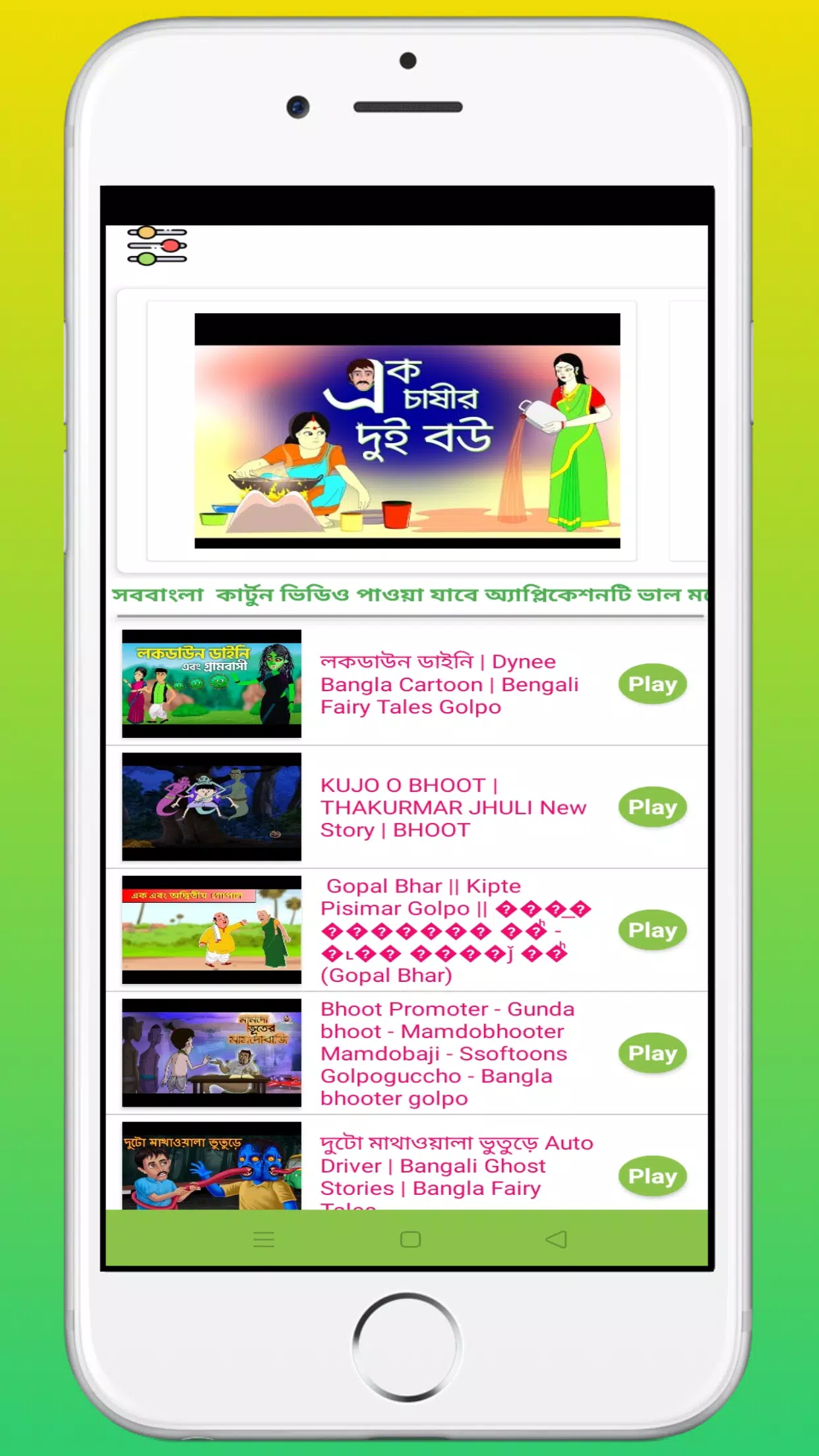 bangla cartoon video APK for Android Download bangla cartoon video APK for Android Download