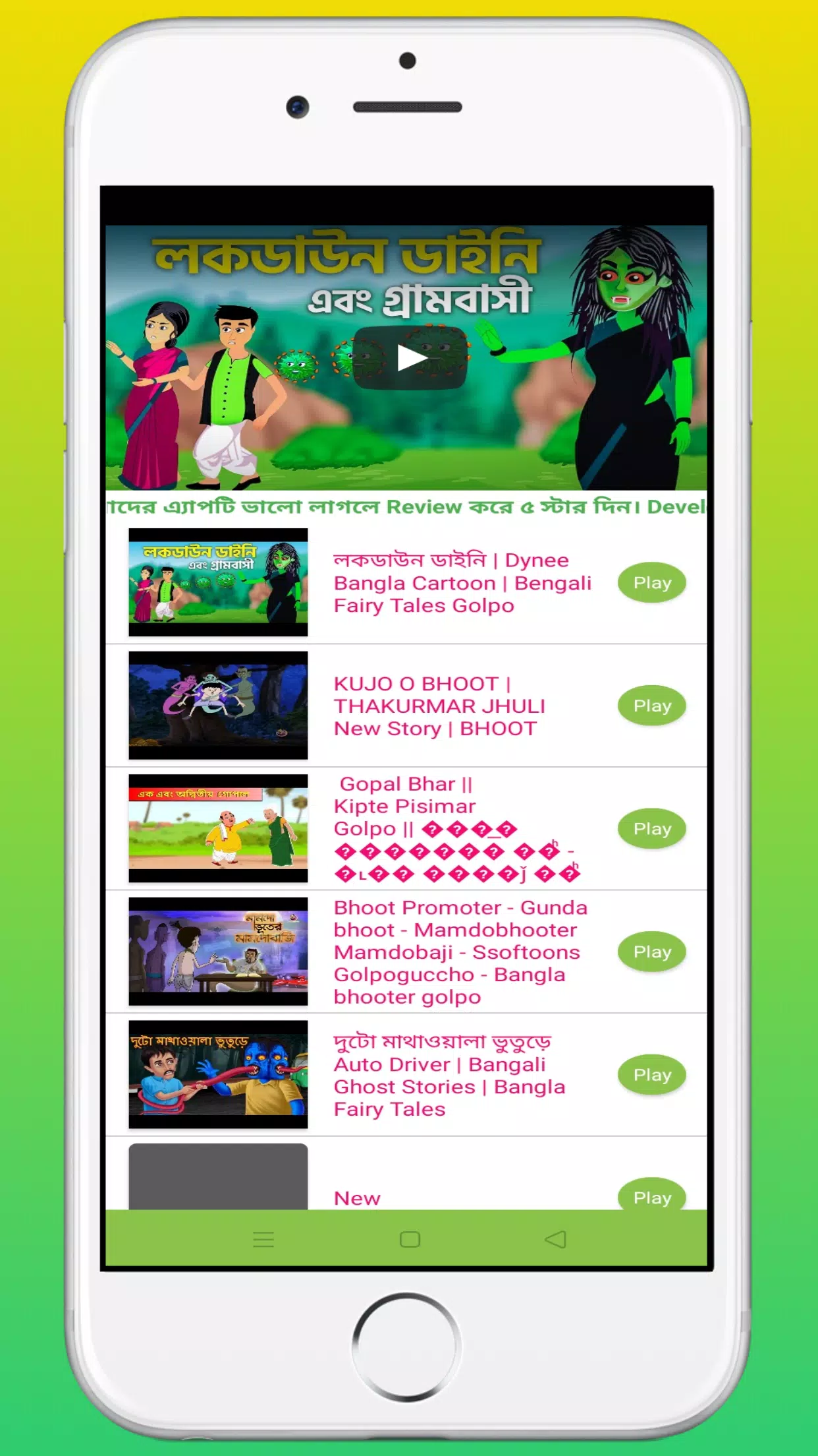 bangla cartoon video APK for Android Download