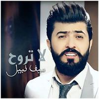 Saif Nabil Best Songs 2019 screenshot 2