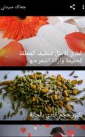 جمالك سيدتي poster