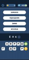 Угадай слово по подсказке! الملصق