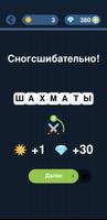 Угадай слово по подсказке! تصوير الشاشة 3