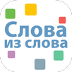 Составь слова из слова PRO APK