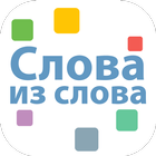 Составь слова из слова PRO أيقونة