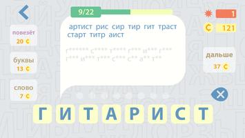 Составь слова из слова PRO تصوير الشاشة 1