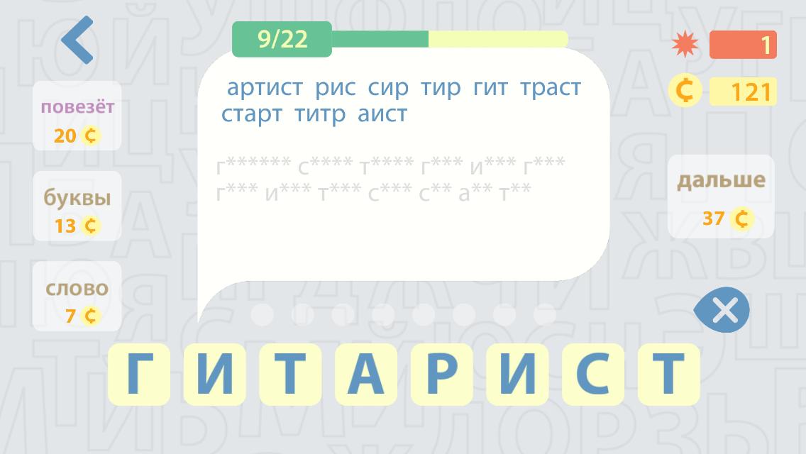 Слова из букв гору. Слова из слова. Игра слова из слова. Составь слова из слова. Несколько слов из одного слова.