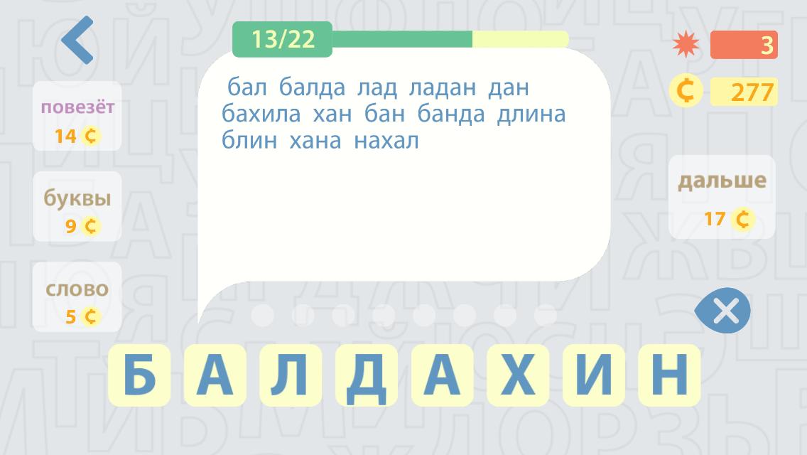 Судьба составить слова. Слова из слова. Составь слова из слова. Несколько слов из одного слова. Игра слова из слова.