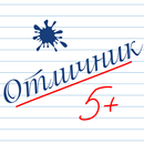 Отличник! - тест на орфографию APK