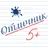 Отличник! - тест на орфографию APK