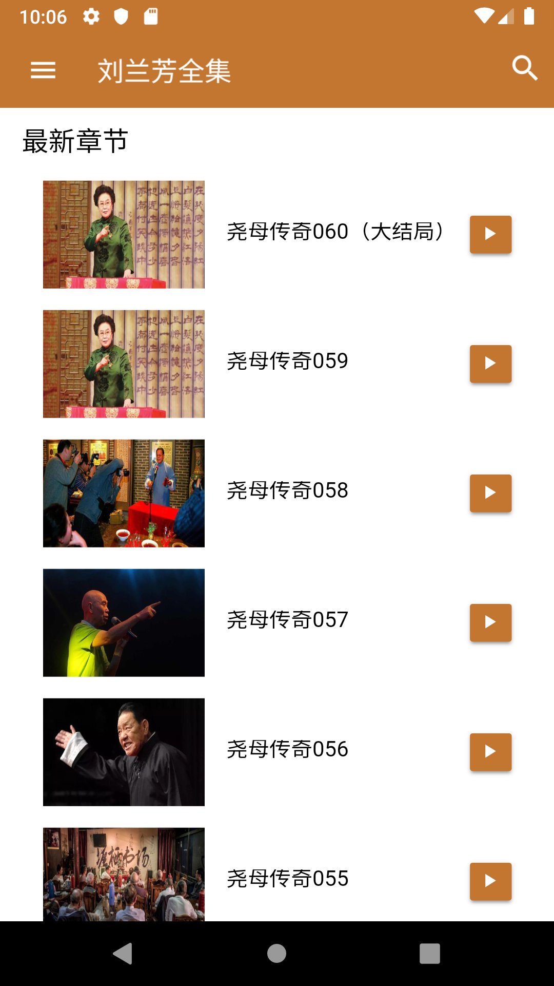 刘兰芳评书大全 听评书说侠女英雄人物征战故事朱元璋岳飞杨家将施公案经典评书在线收听para Android Apk Baixar