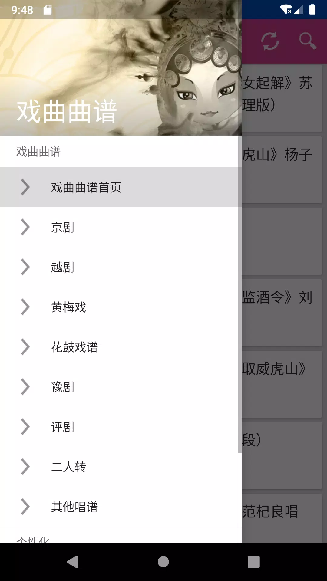 戏曲唱谱大全 中国传统戏曲京剧越剧黄梅戏豫剧评剧粤剧等唱腔伴奏曲谱for Android Apk Download