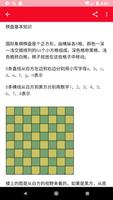 国际象棋新手教程 - 国际象棋入门开局中局残局，一步一步教你怎么玩国际象棋 Screenshot 2