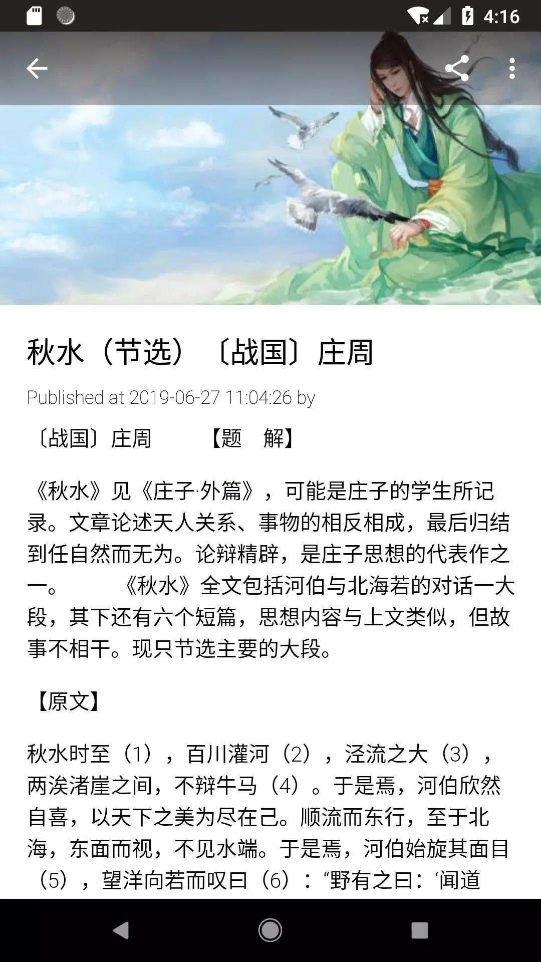 历代经典古文鉴赏大全 千古绝句古文名篇历代文学大家传世之作for Android Apk Download