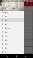 中国经典古籍史部合集：中国古代历史著作.正史编年传记史评史部典籍文献古籍在线 capture d'écran 2