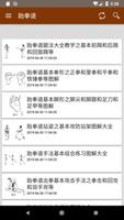 拳术训练自学教程 - 跆拳道泰拳咏春拳截拳道少林拳太极拳等打发实战拳谱 capture d'écran 1