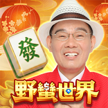 野蠻世界娛樂城-陳雷代言