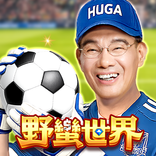 野蠻世界娛樂城-陳雷代言
