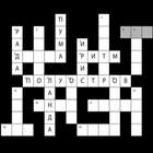 ikon Кроссворд: кроссворды русские