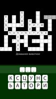 Кроссворд: кроссворды русские screenshot 1