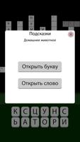 Кроссворд: кроссворды русские screenshot 3