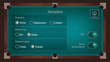 Русский бильярд на двоих 2024 imagem de tela 2
