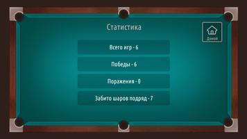 Русский бильярд на двоих 2024 imagem de tela 3