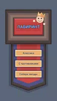 Лабиринты игра без интернета APK Mod Terbaru – Game Labirin Offline Gratis untuk Semua Usia 4