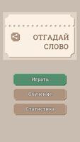 Угадай слово スクリーンショット 3