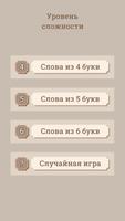 Угадай слово スクリーンショット 2