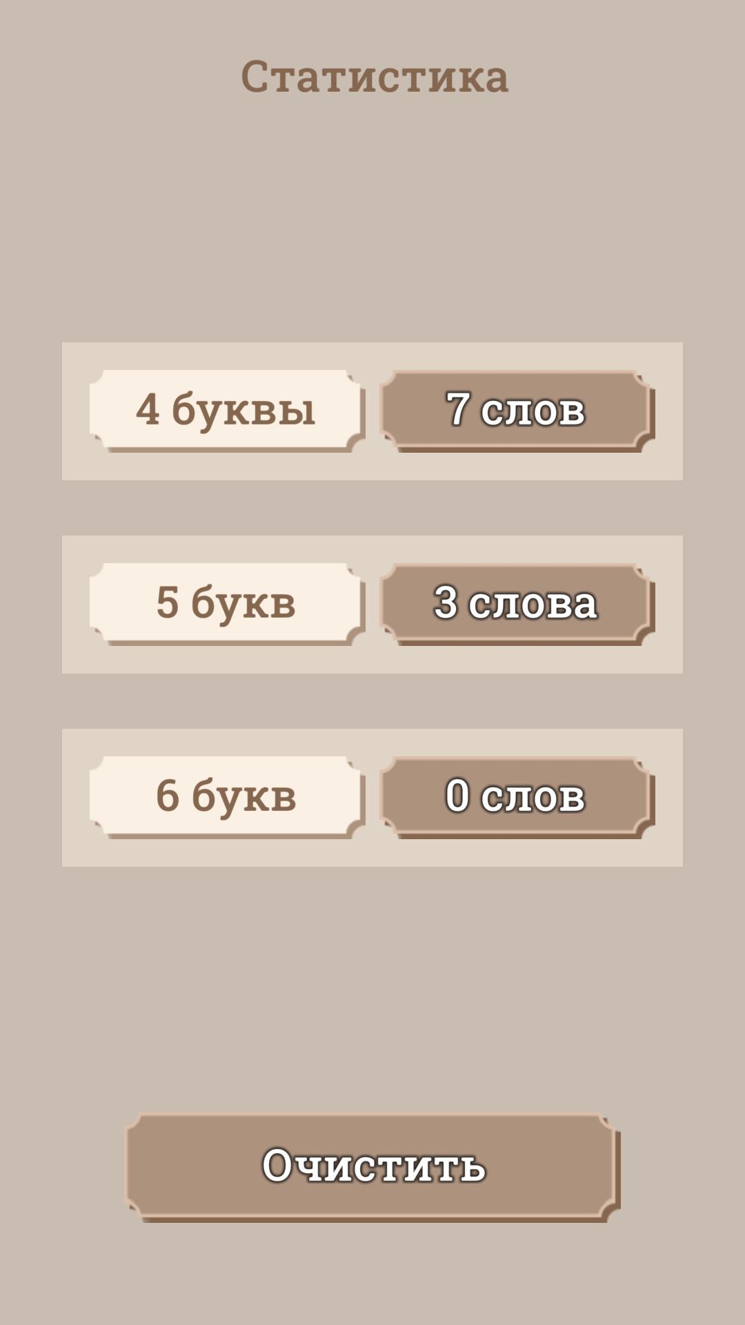 Вордли слово дня сегодня ответы