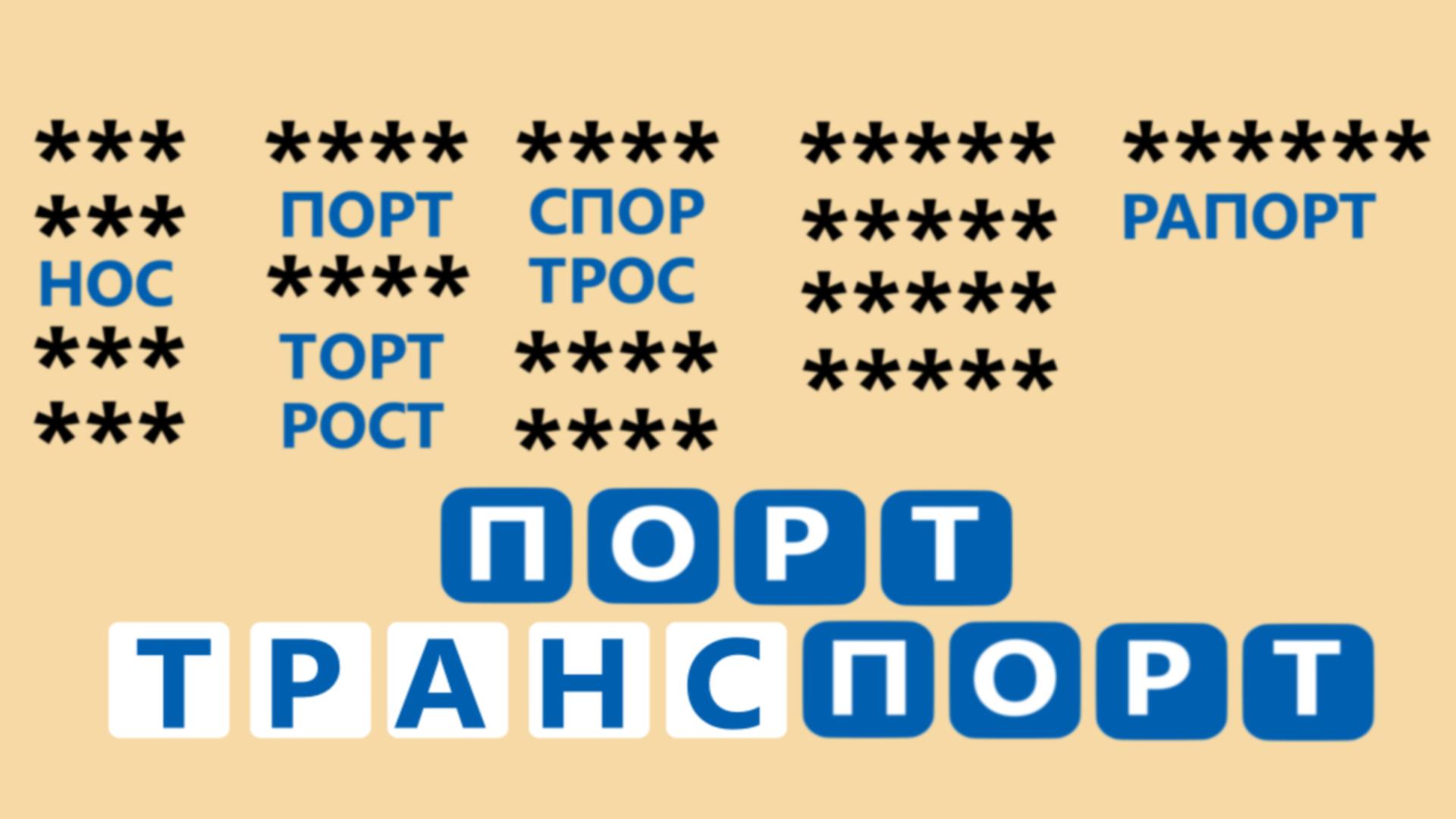 Слова из слова доктрина