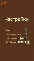Уголки - шашки: игра на двоих 截图 3