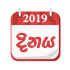Dinaya - Sinhala Calendar App 2019 أيقونة
