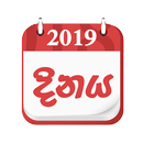 Dinaya - Sinhala Calendar App 2019 | 2020 APK