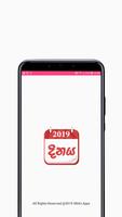 Dinaya - Sinhala Calendar App 2019 الملصق