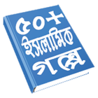 Islamic Golpo ইসলামিক শিক্ষণীয় Zeichen