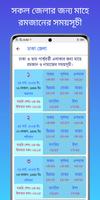 রমজানের সময়সূচী imagem de tela 1