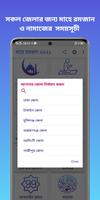 রমজানের সময়সূচী imagem de tela 2