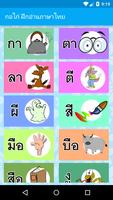 กอไก่ (ก-ฮ)(สระไทย) ฝึกอ่านไทย 截图 2