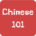 ภาษาจีน (Chinese) 101 biểu tượng